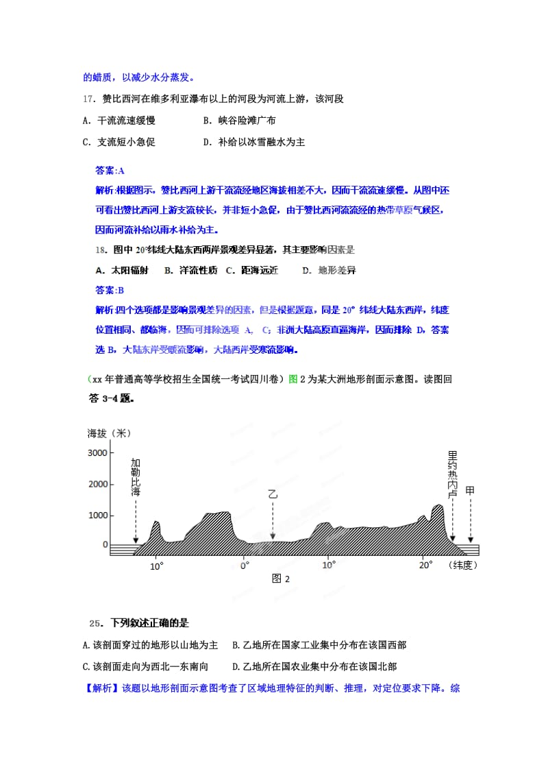 2019-2020年高考地理历年真题 专题15 世界地理分区.doc_第3页