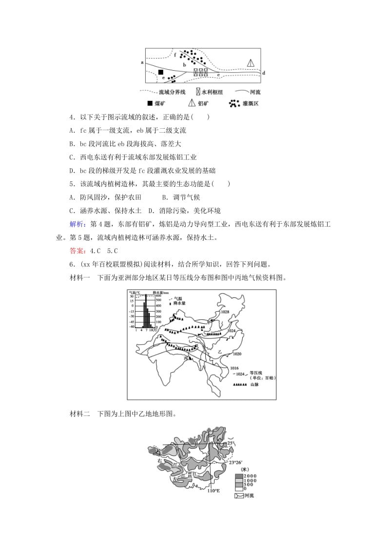 2019-2020年高考地理一轮 3-2-3 流域综合治理与开发 以田纳西河流域为例随堂演练 湘教版.doc_第2页