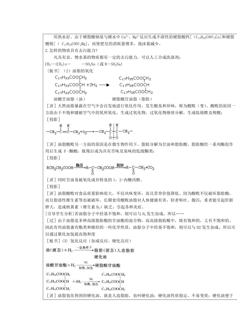 2019-2020年高二化学《第4章第一节 油脂（第二课时）》教学案.doc_第3页