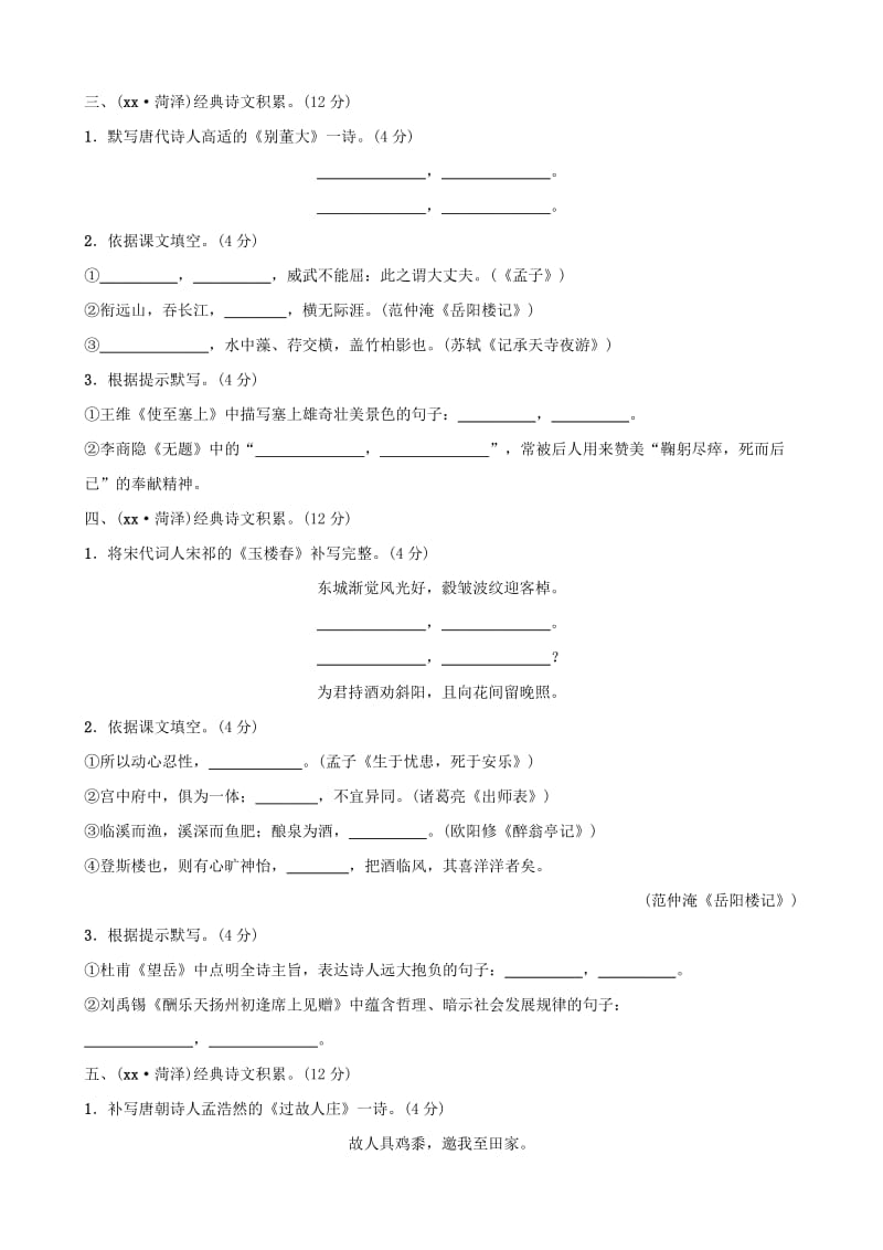 （菏泽专版）2019中考语文 专题复习一 经典诗文积累习题.doc_第2页