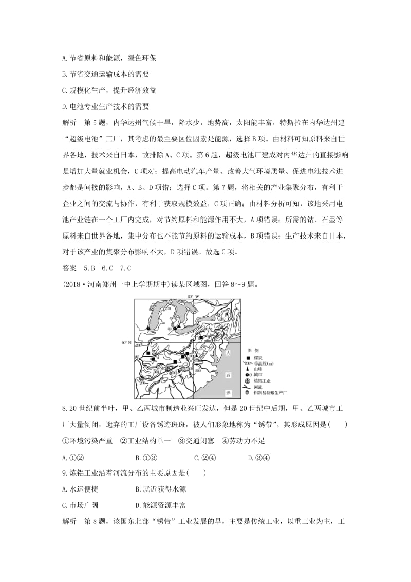 2018-2019学年高中地理 第3单元 产业活动与地理环境 第二节 工业生产与地理环境综合检测 鲁教版必修2.doc_第3页