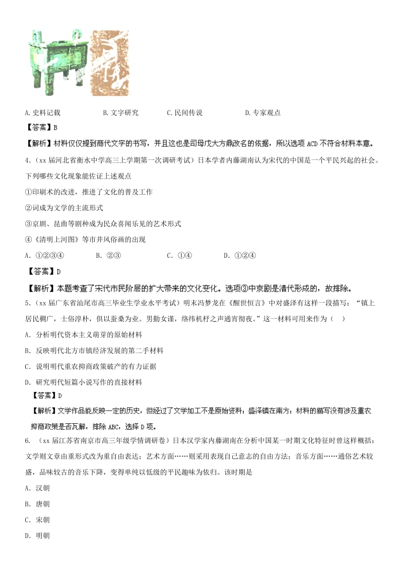 2019-2020年高考历史一轮复习 专题04 古代中国的科学技术与文学艺术讲练测.doc_第2页