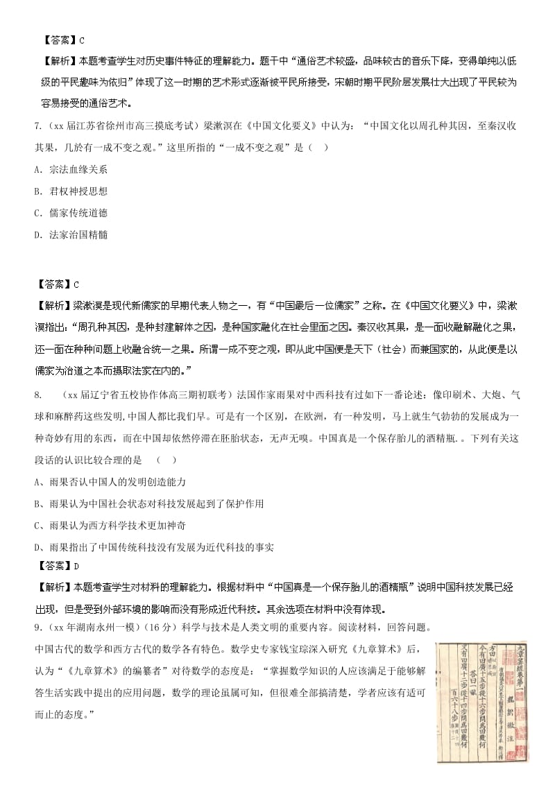 2019-2020年高考历史一轮复习 专题04 古代中国的科学技术与文学艺术讲练测.doc_第3页