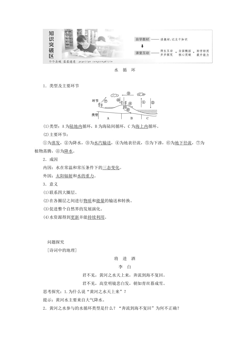 2019-2020年高中地理第二章自然地理环境中的物质运动和能量交换第2节水的运动习题中图版必修.doc_第2页