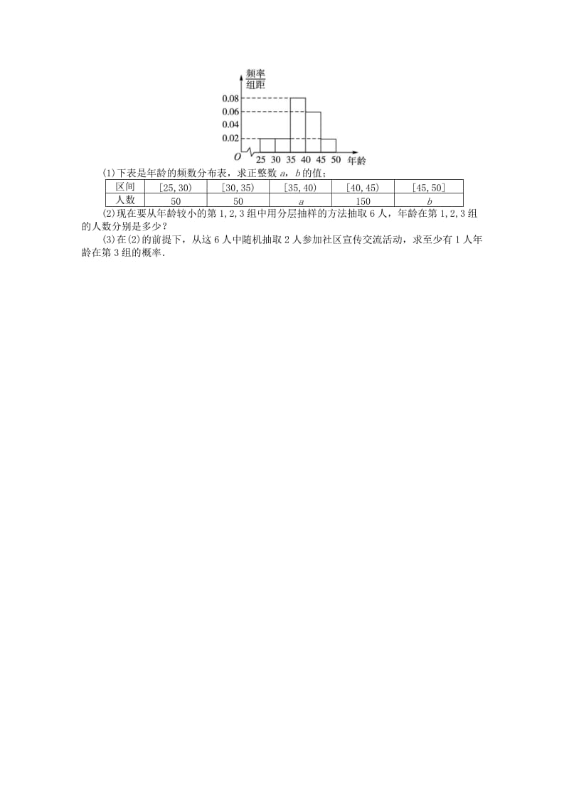 2019-2020年高考数学第二轮复习 专题升级训练29 解答题专项训练(概率与统计) 文.doc_第2页