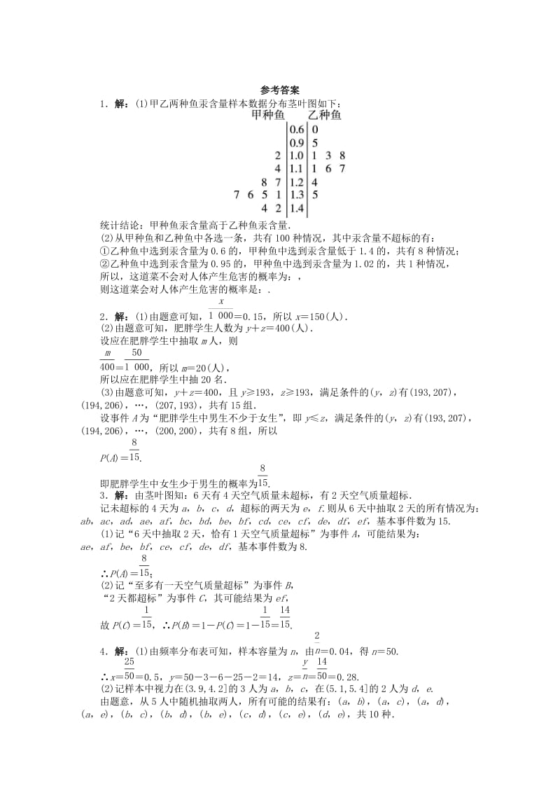 2019-2020年高考数学第二轮复习 专题升级训练29 解答题专项训练(概率与统计) 文.doc_第3页