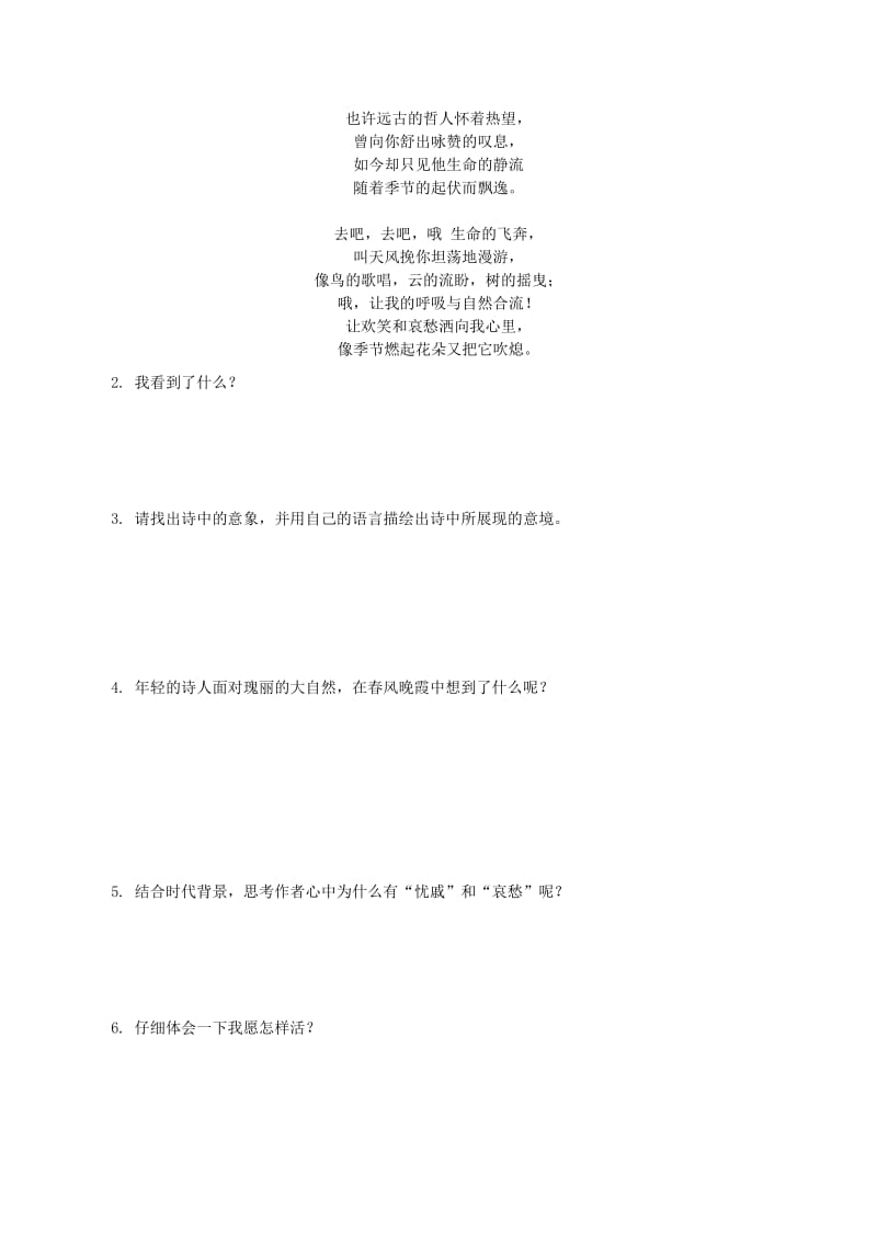 九年级语文上册 第一单元 5《我看》学案 新人教版.doc_第2页