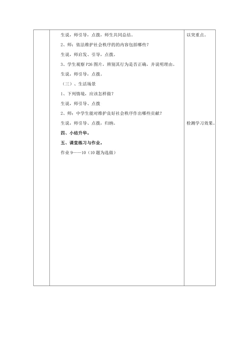 九年级政治全册 第一单元 在社会生活中承担责任 第二课 在承担责任中 第3框《让社会投给我赞成票》教案 鲁教版.doc_第3页