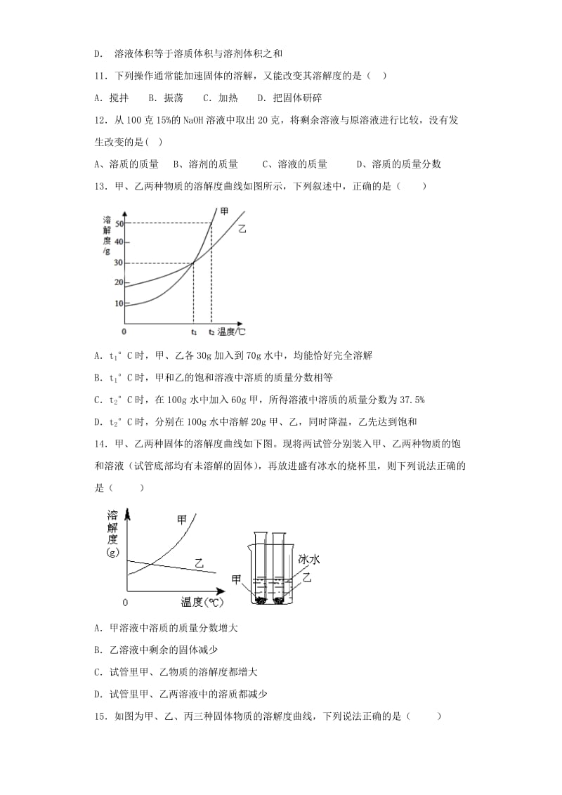 九年级化学上册 专题6《物质的溶解》测试题2（含解析）（新版）仁爱版.doc_第3页