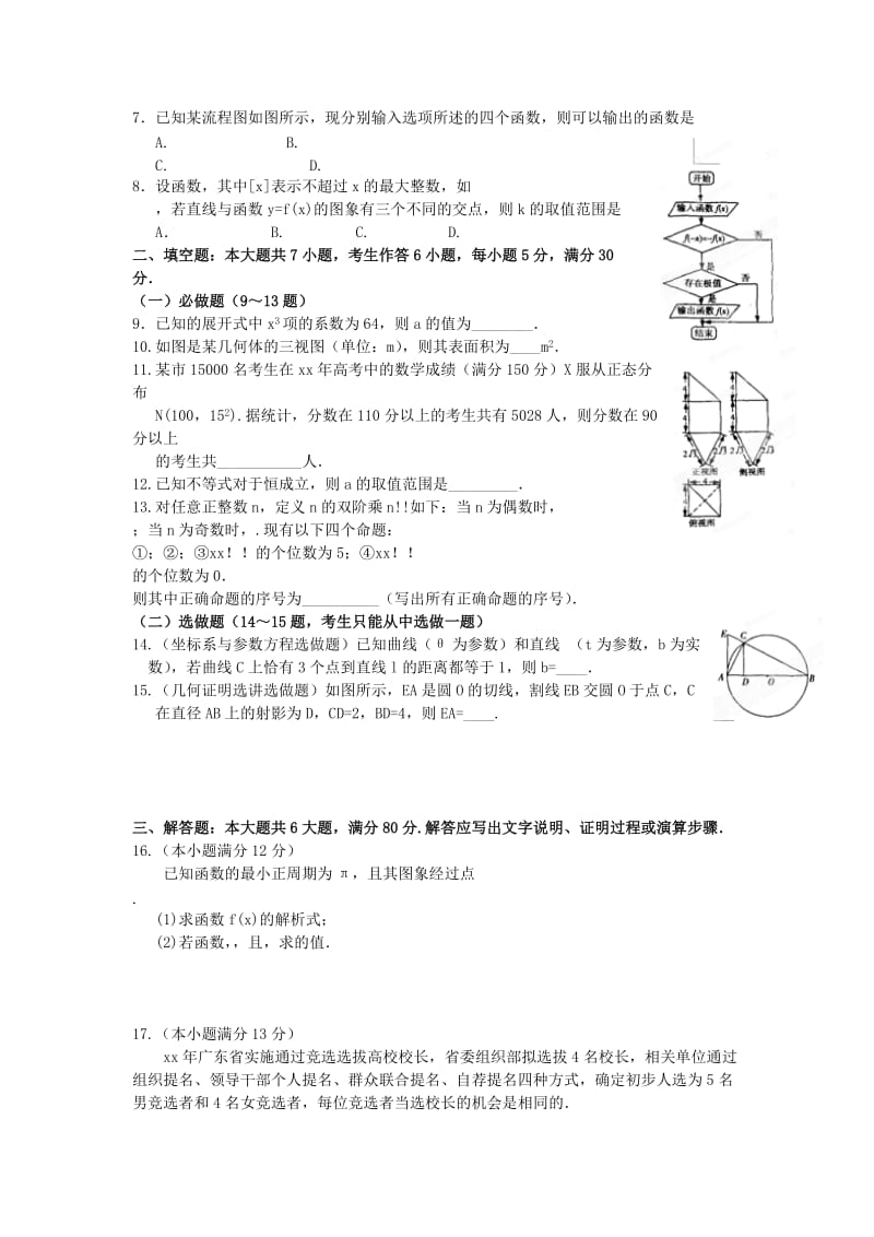 2019-2020年高三数学《考试大纲》调研卷 文.doc_第2页