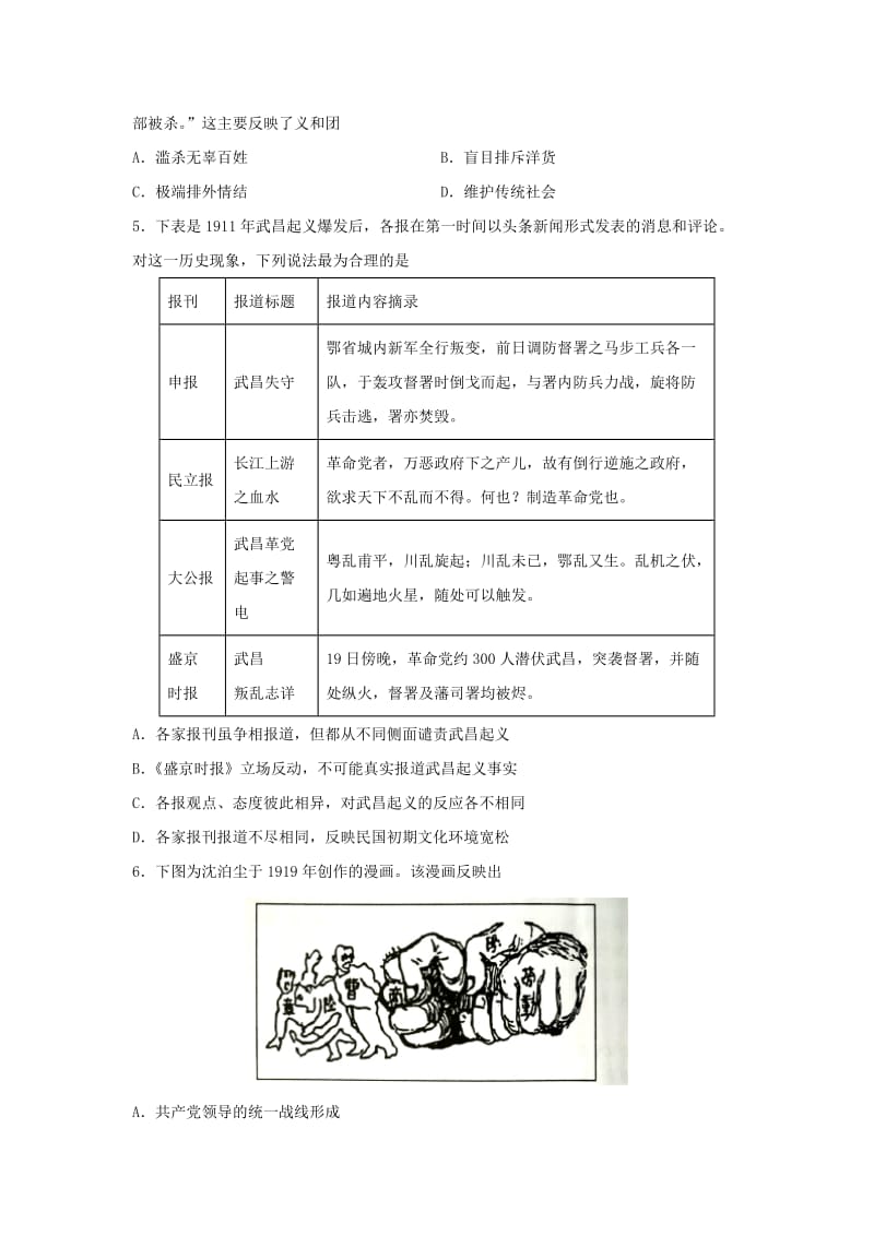 2018-2019学年高中历史 第04单元 近代中国反侵略、求民主的潮流章末检测 新人教版必修1.doc_第2页