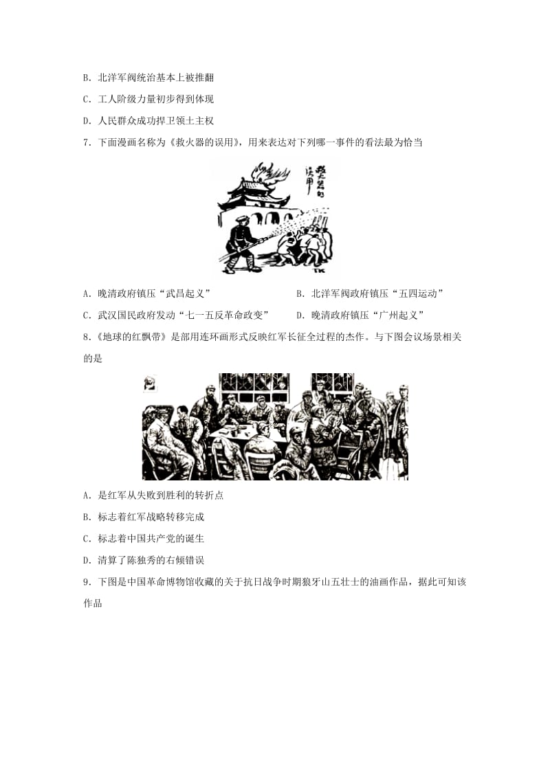 2018-2019学年高中历史 第04单元 近代中国反侵略、求民主的潮流章末检测 新人教版必修1.doc_第3页