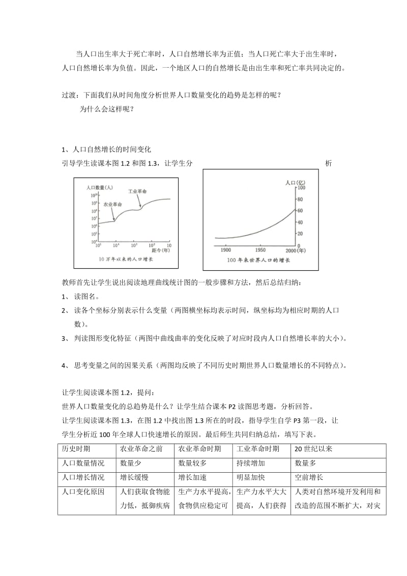 2019-2020年高中地理人教版必修2 第1章第1节 人口的数量变化 第1课时 教案.doc_第3页