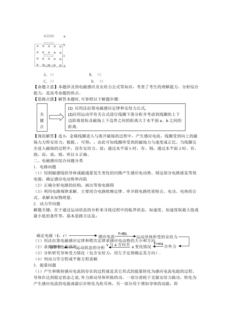 2019-2020年高三物理第二轮复习 电磁感应规律及其应用 新人教版.doc_第2页