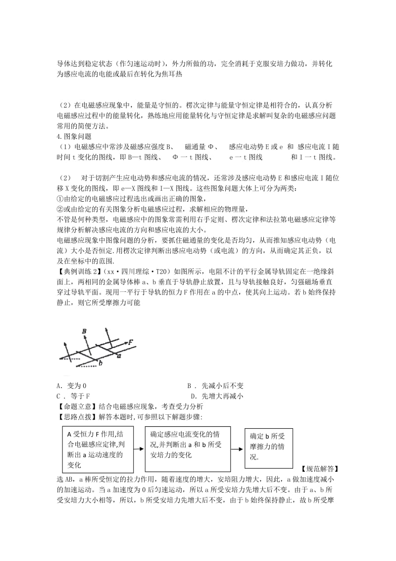 2019-2020年高三物理第二轮复习 电磁感应规律及其应用 新人教版.doc_第3页