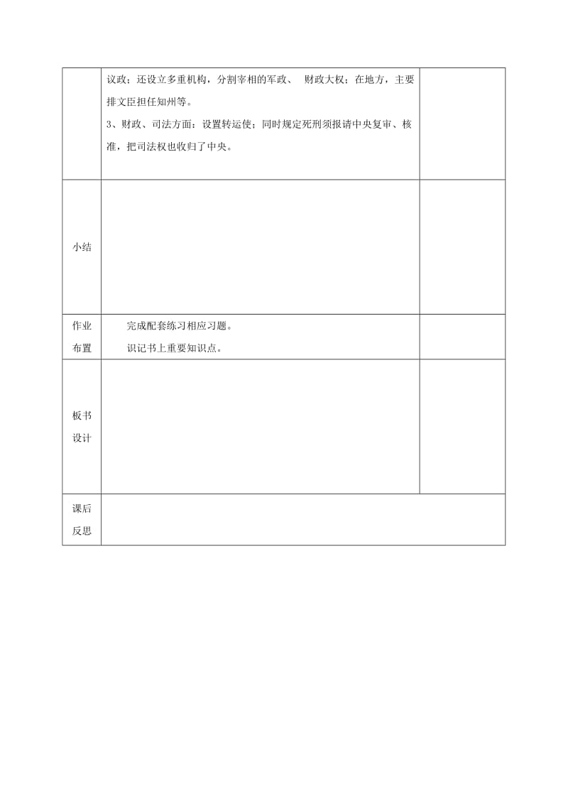 七年级历史下册 第二单元 辽宋夏金元时期：民族关系发展和社会变化 第6课 北宋的政治教案 新人教版.doc_第3页