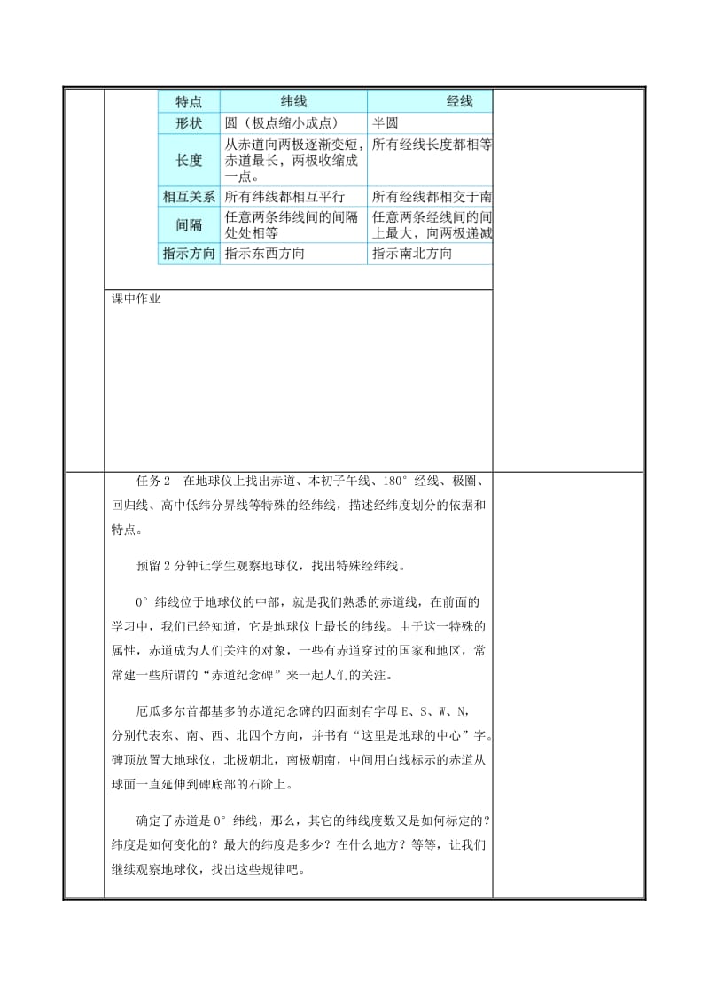 河南省七年级地理上册 1.1纬线与纬度教案 （新版）新人教版.doc_第3页