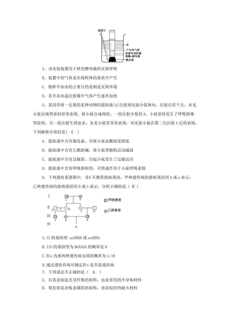 2019届高三理综上学期入学考试试题.doc_第2页