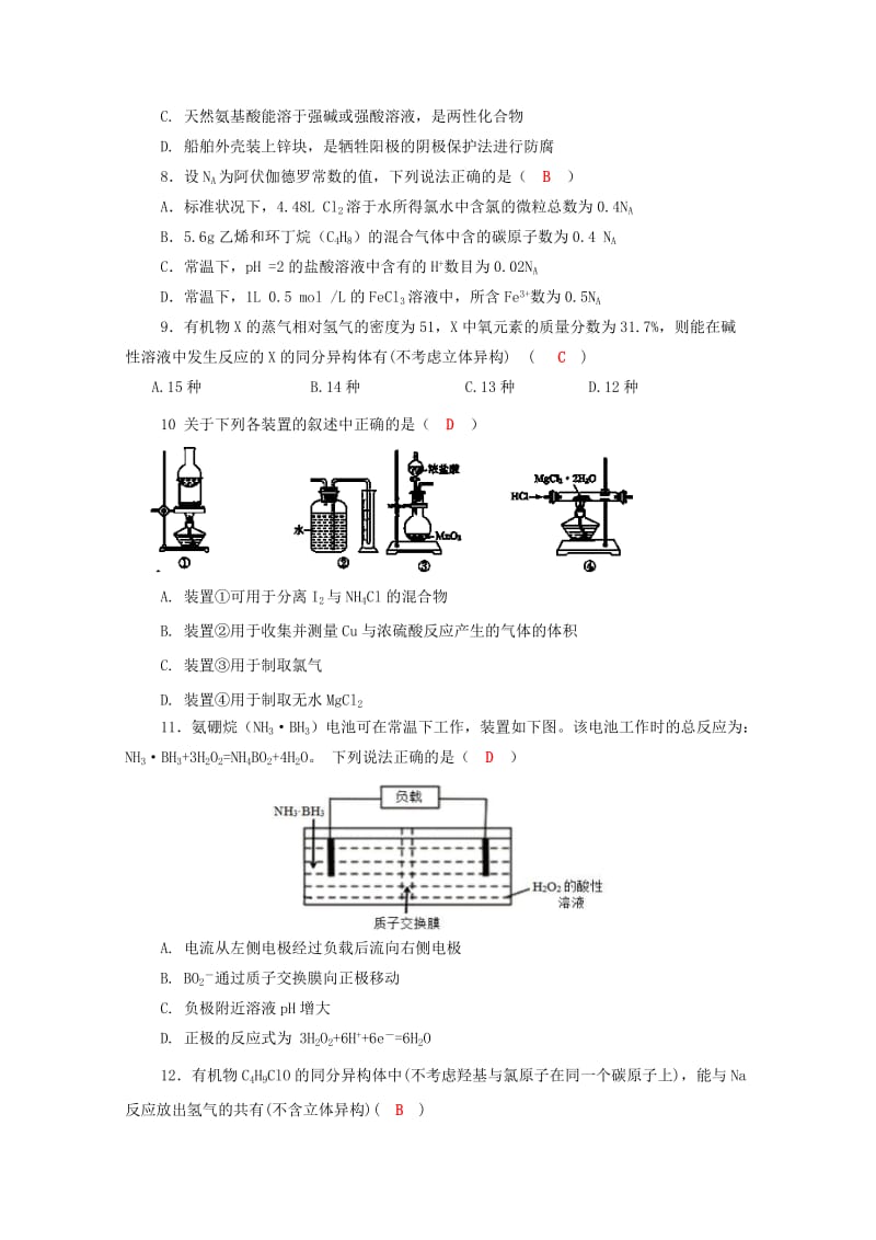 2019届高三理综上学期入学考试试题.doc_第3页