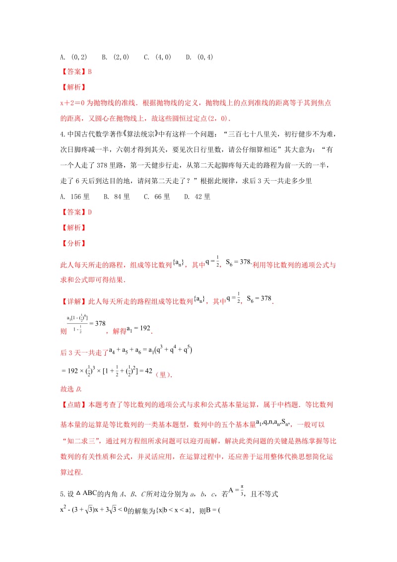 山东省临沂市罗庄区2017-2018学年高二数学上学期期末考试试卷 理（含解析）.doc_第2页