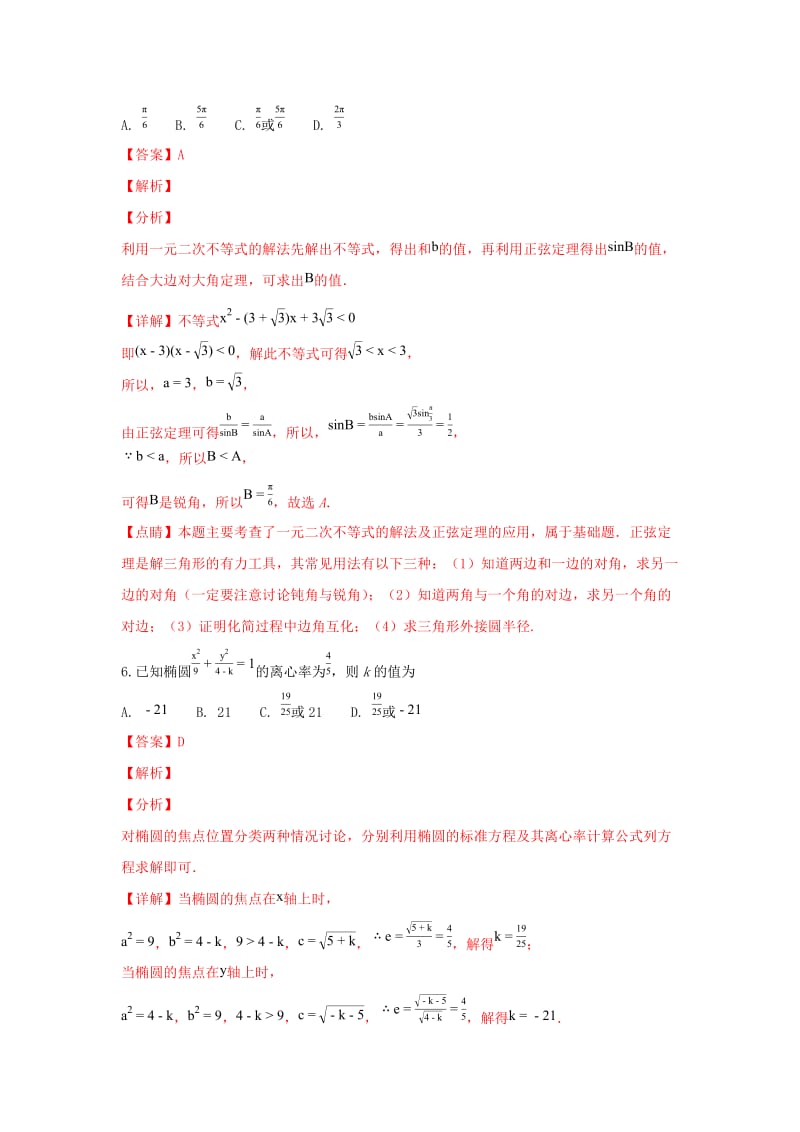 山东省临沂市罗庄区2017-2018学年高二数学上学期期末考试试卷 理（含解析）.doc_第3页