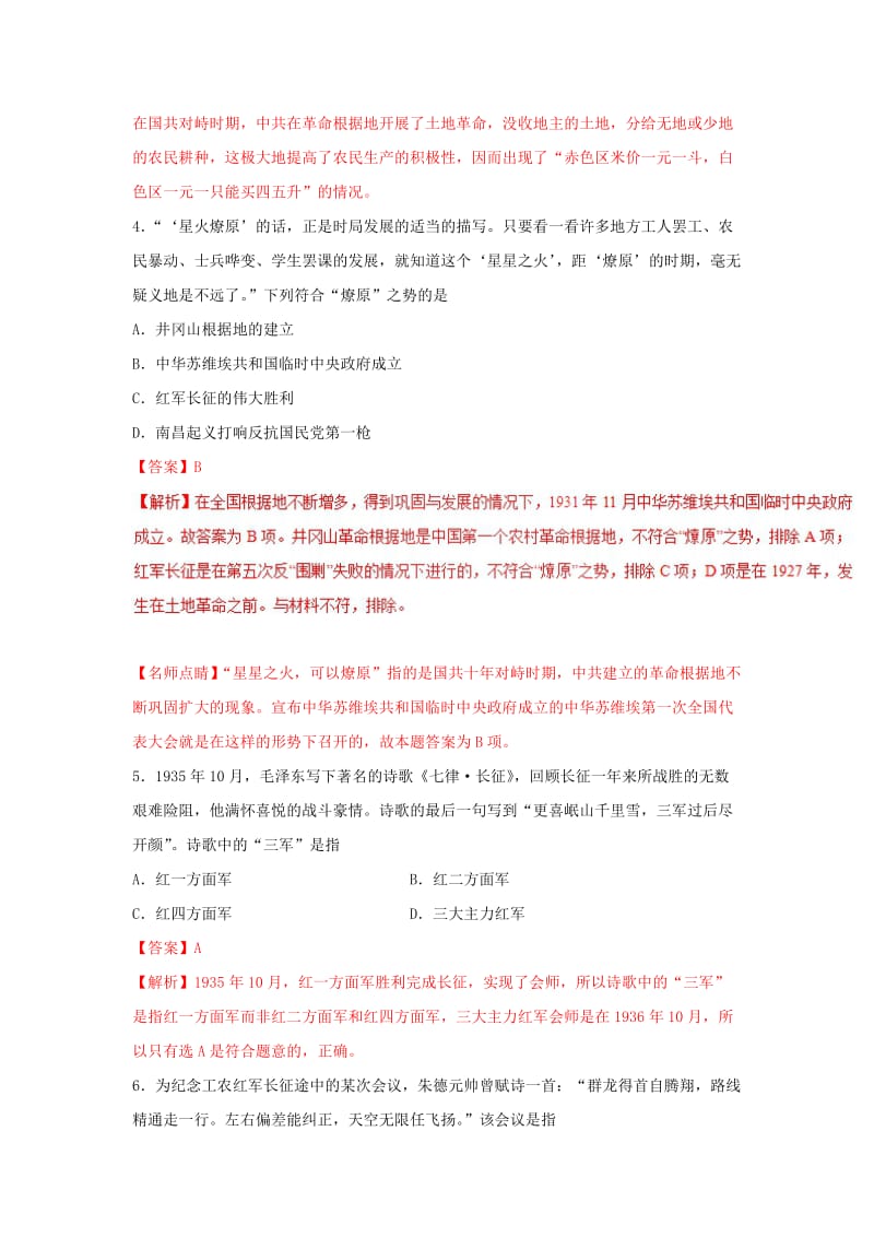 2018-2019学年高中历史 第04单元 近代中国反侵略、求民主的潮流 第15课 国共的十年对峙课时同步试题 新人教版必修1.doc_第3页