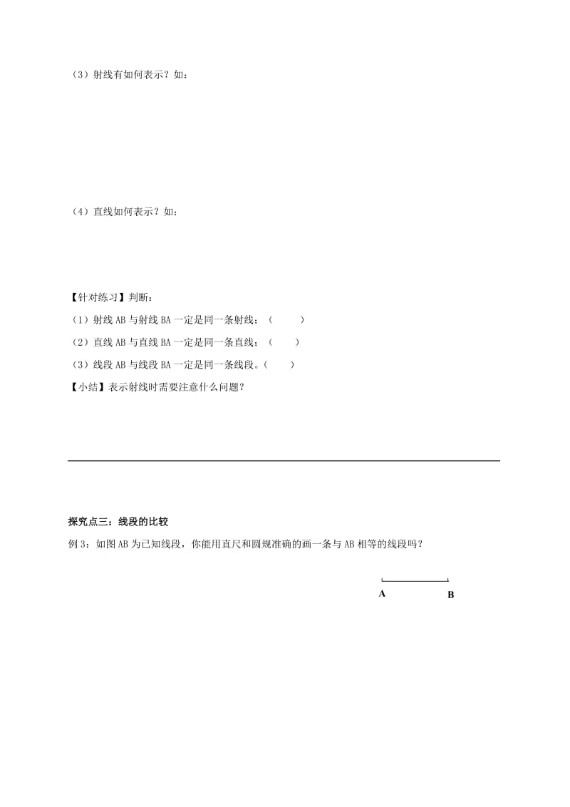 福建省石狮市七年级数学上册 4.5 最基本的图形-点和线导学案（新版）华东师大版.doc_第3页