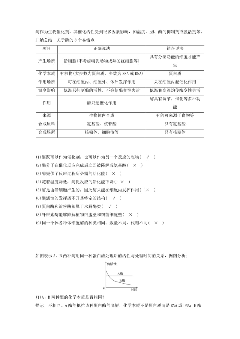 2020版高考生物新导学大一轮复习 第三单元 细胞的能量代谢 第7讲 酶和ATP讲义（含解析）北师大版.docx_第2页