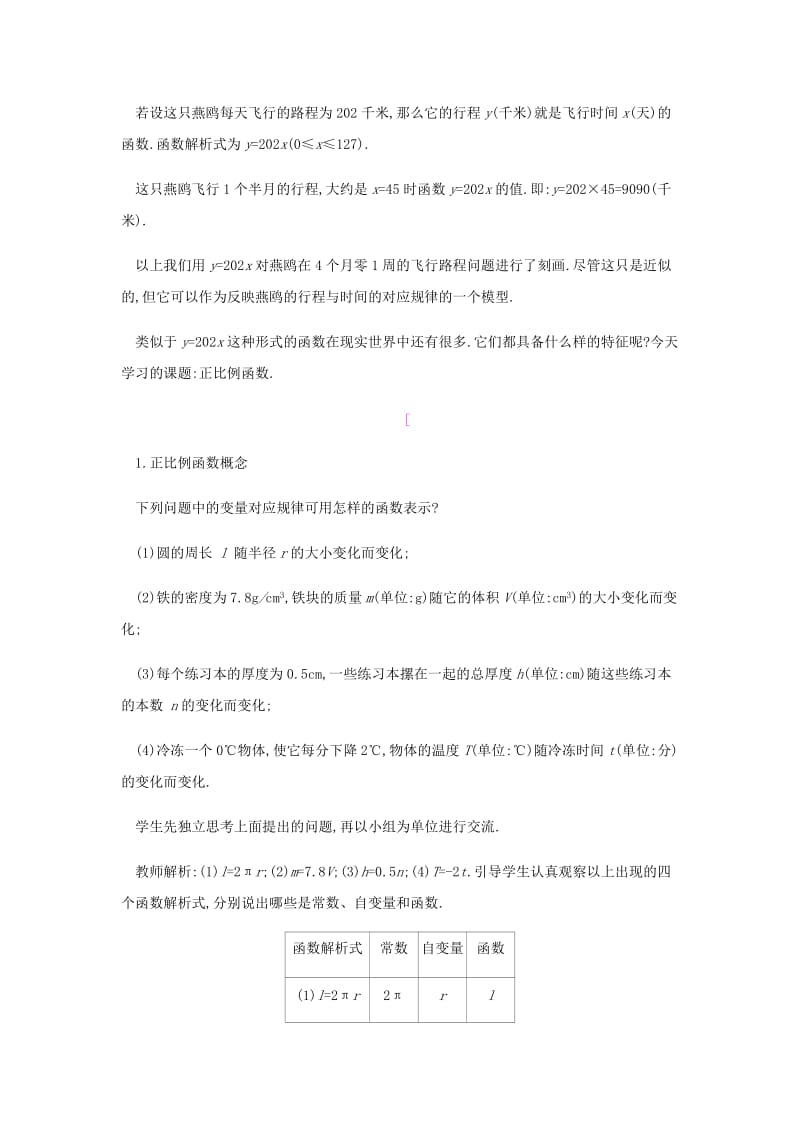 八年级数学下册 第19章 一次函数 19.2 一次函数 19.2.1 正比例函数（第1课时）教案 新人教版.doc_第3页