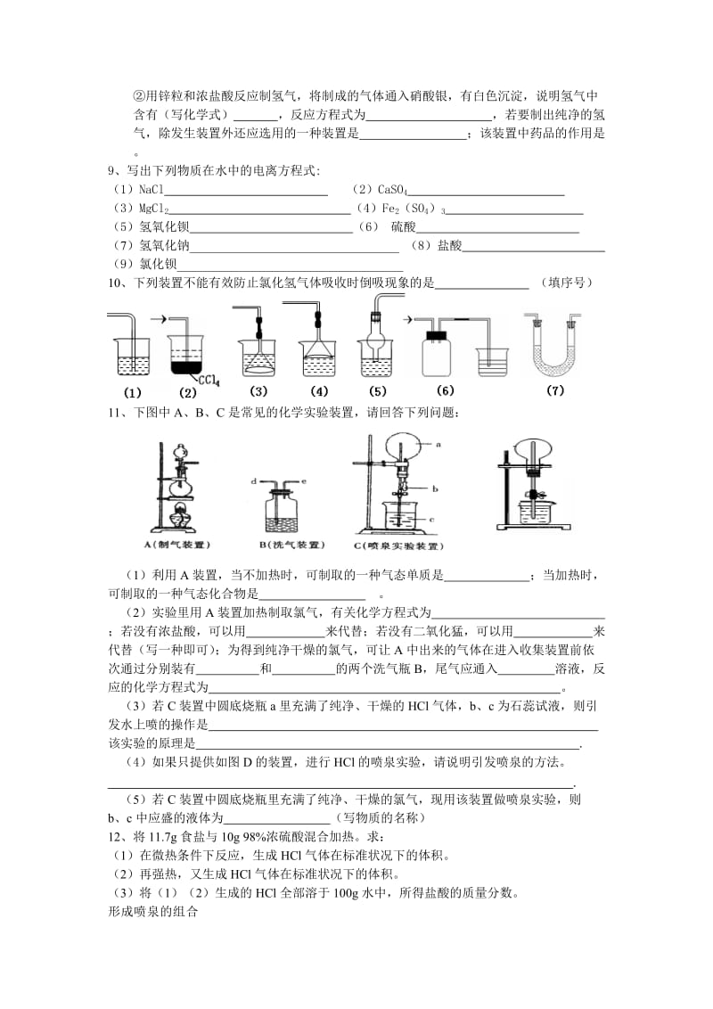 2019-2020年沪科版化学高一上2.1《以食盐为原料的化工产品练习.doc_第2页