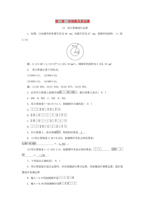 七年級數(shù)學(xué)上冊 第二章 有理數(shù)及其運算 第12節(jié) 用計算器進行運算同步練習(xí)（含解析）北師大版.doc