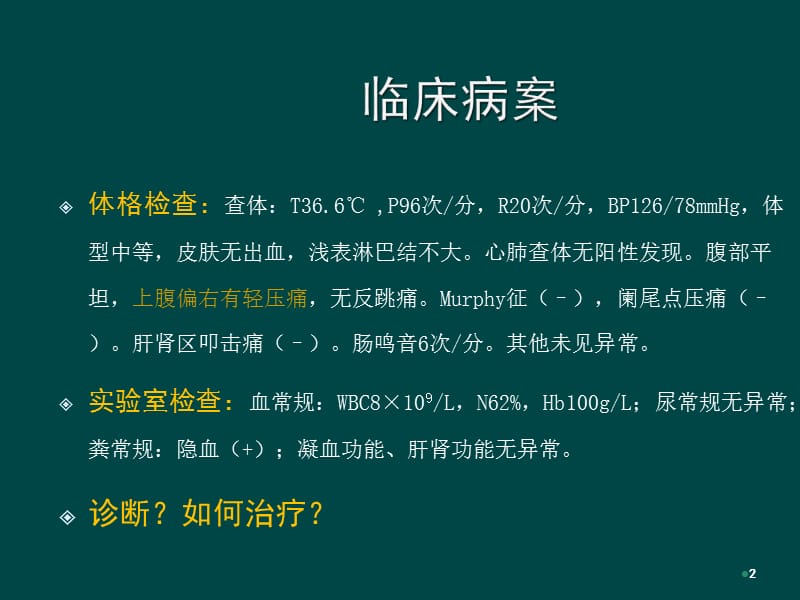 消化性溃疡全程教学ppt课件_第2页