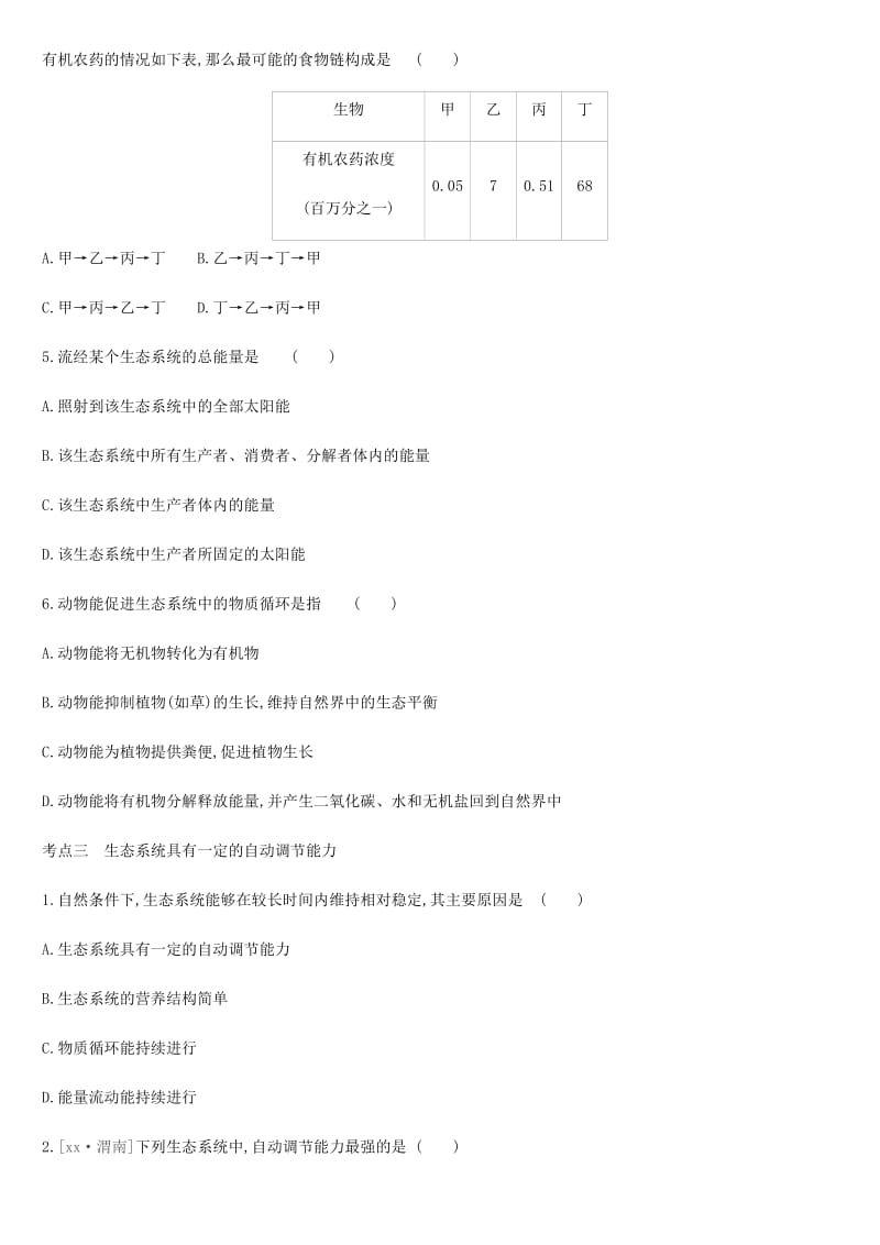 内蒙古包头市2019年中考生物 第一单元 生物和生物圈 第02课时 生态系统与生物圈复习练习.doc_第3页