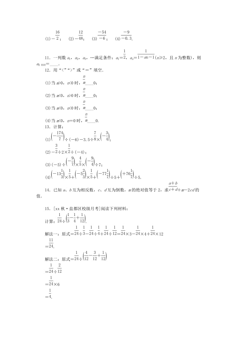 七年级数学上册 第2章 有理数 2.10 有理数的除法练习 （新版）华东师大版.doc_第2页