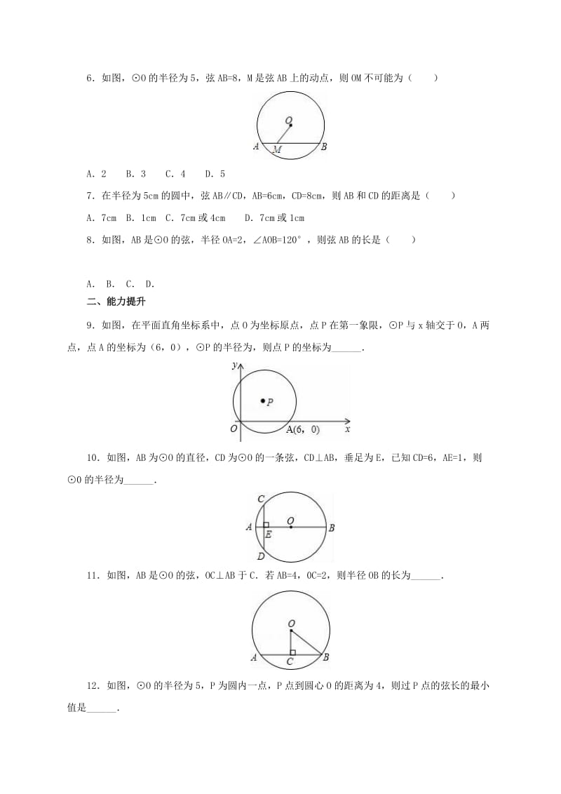 2019版九年级数学上册第24章圆24.1.2垂直于弦的直径同步检测题含解析 新人教版.doc_第2页