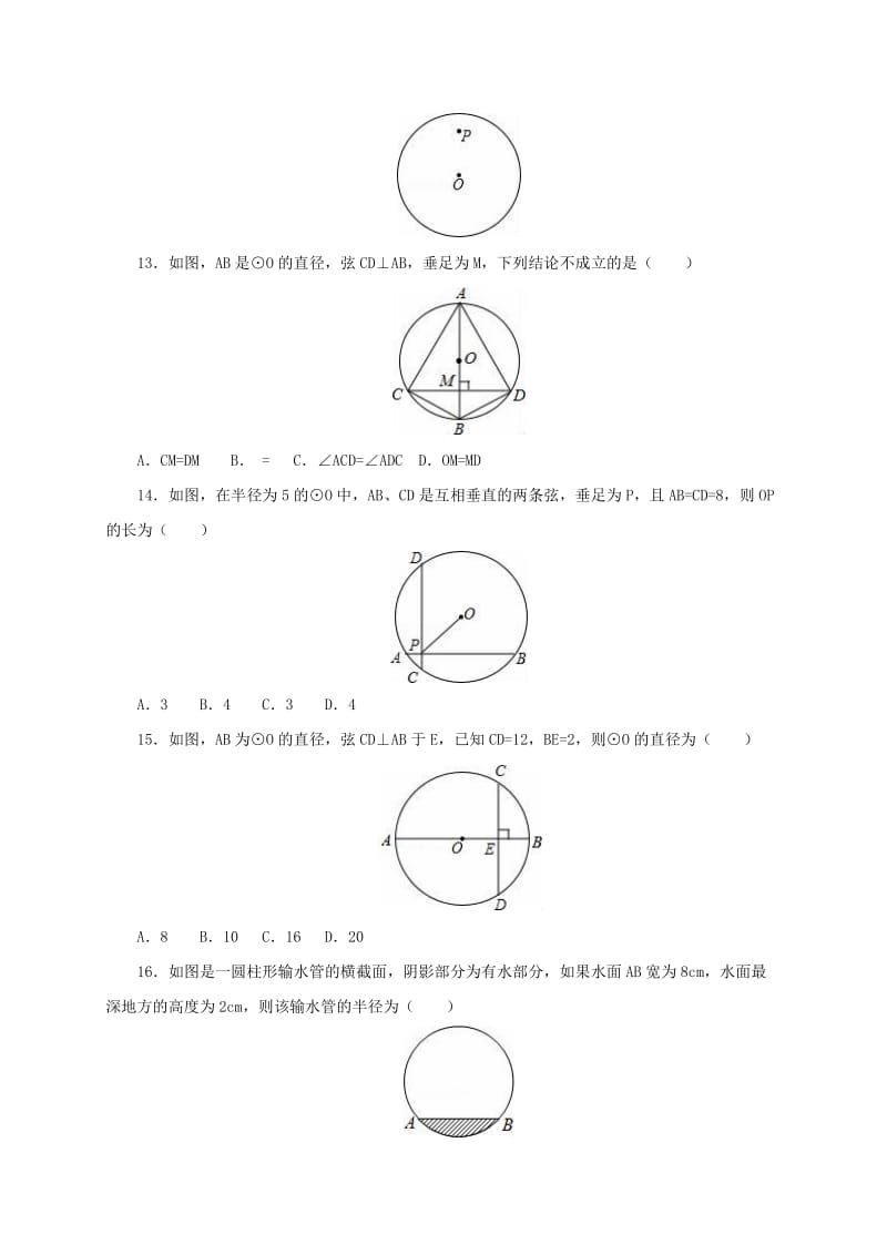 2019版九年级数学上册第24章圆24.1.2垂直于弦的直径同步检测题含解析 新人教版.doc_第3页