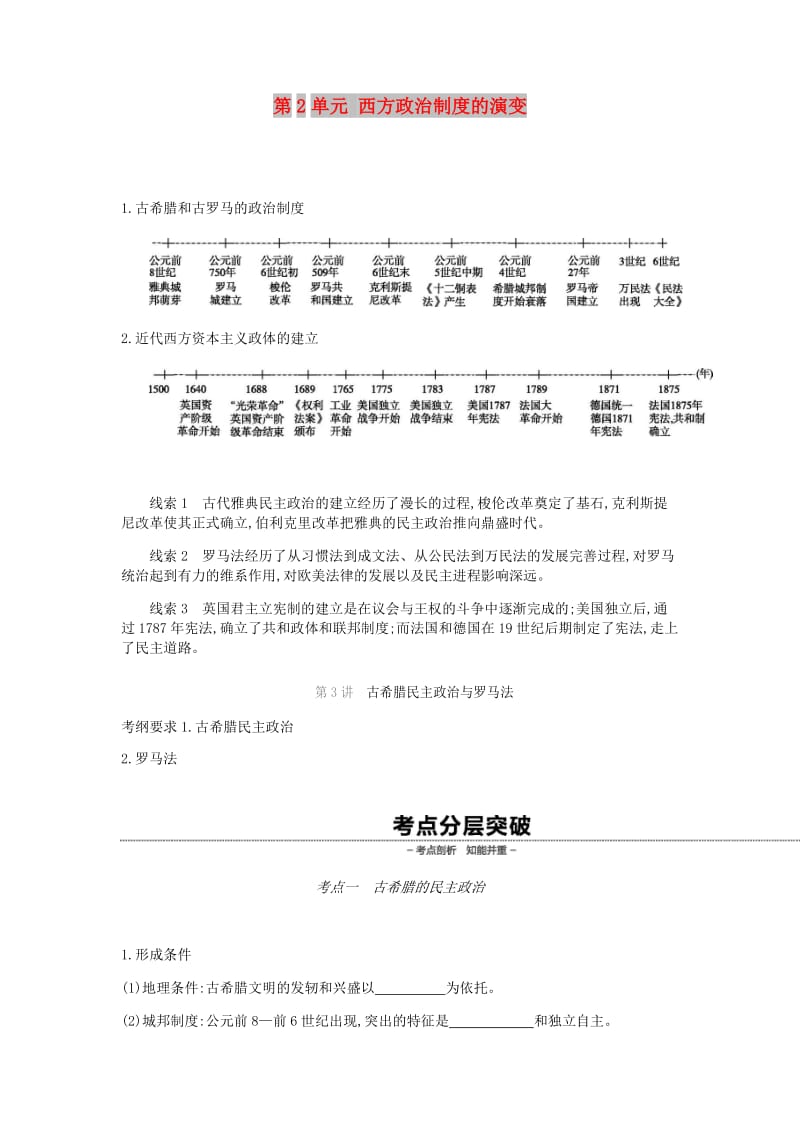 2019年高考历史一轮复习第2单元西方政治制度的演变学案新人教版.docx_第1页