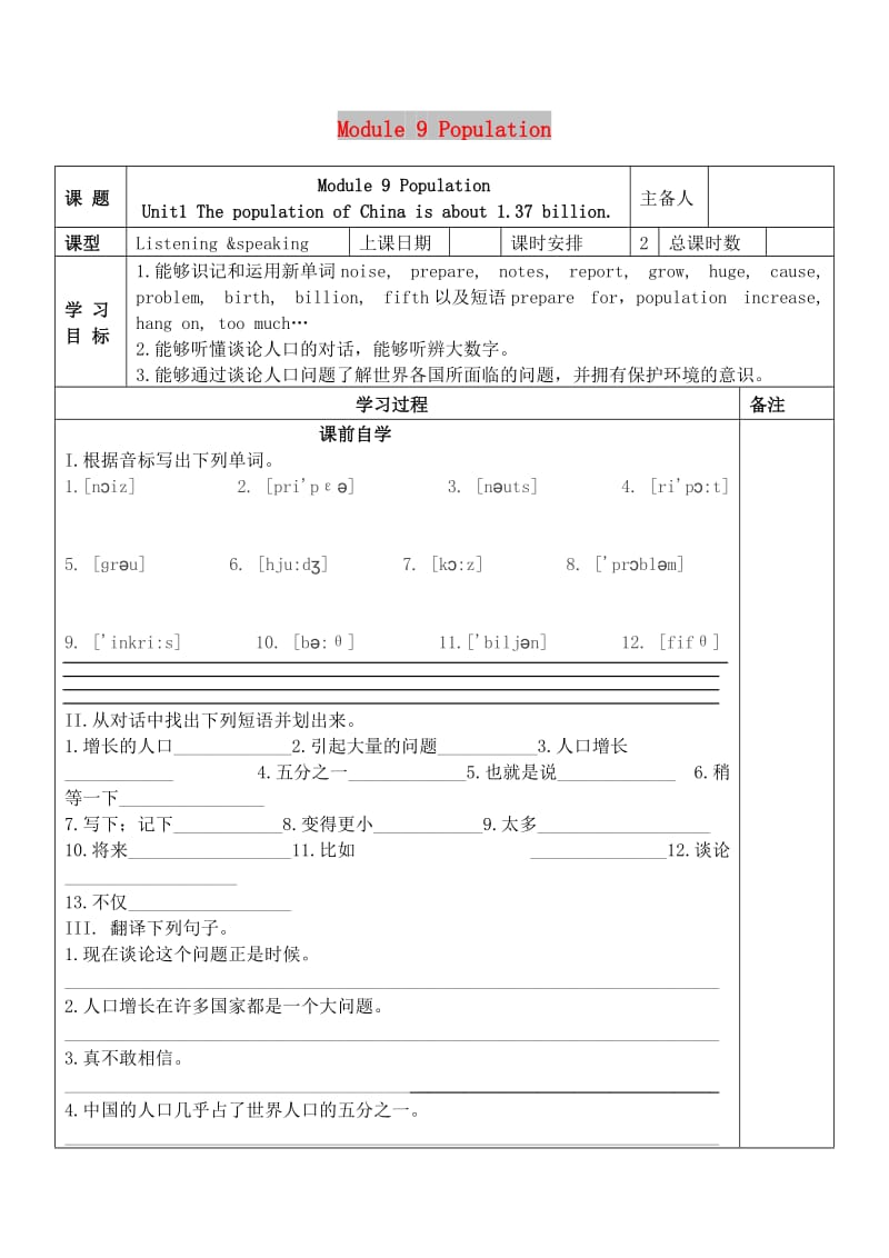 八年级英语上册 Module 9 Population Unit 1 The population of China is about 137 billion导学案外研版.doc_第1页