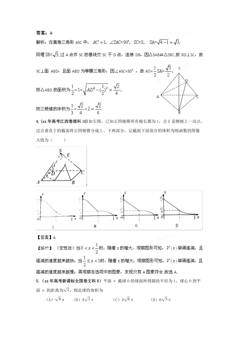 2019-2020年高考数学40个考点总动员 考点25 几何体的体积和表面积（学生版） 新课标.doc_第2页