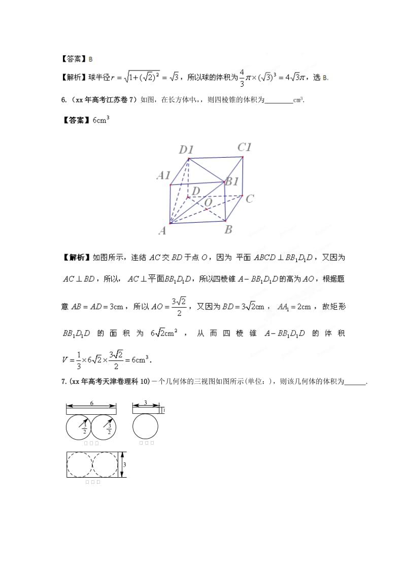 2019-2020年高考数学40个考点总动员 考点25 几何体的体积和表面积（学生版） 新课标.doc_第3页