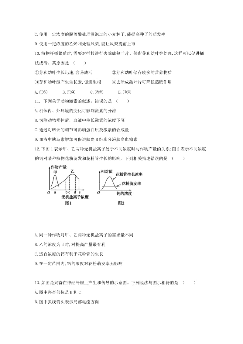 2018-2019学年高二生物上学期期中试题理 (VI).doc_第3页