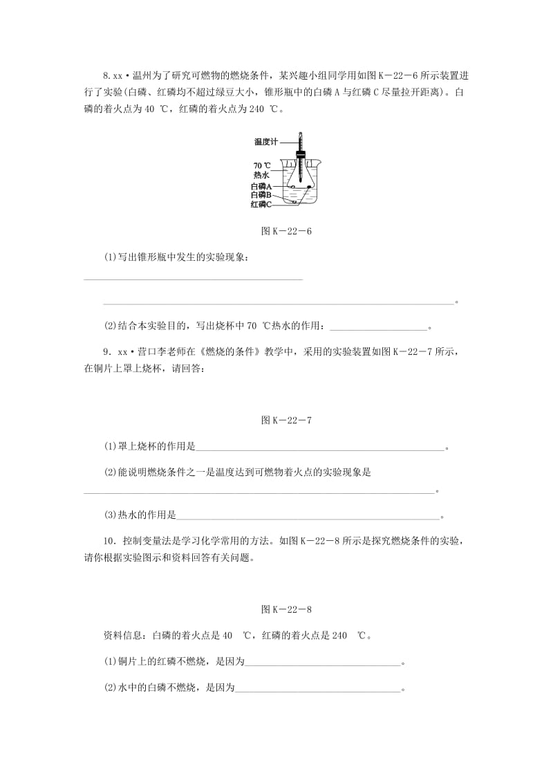 九年级化学上册 第六单元 燃烧与燃料 第一节 燃烧与灭火 6.1.1 灭火的原理同步练习 鲁教版.doc_第3页