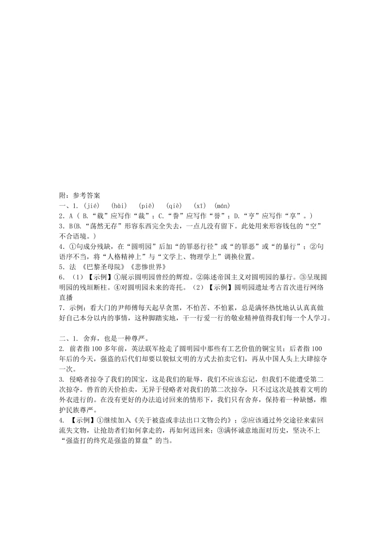 九年级语文上册 第二单元 7《就英法联军远征中国致巴特勒上尉的信》（第1课时）当堂达标题 新人教版.doc_第3页