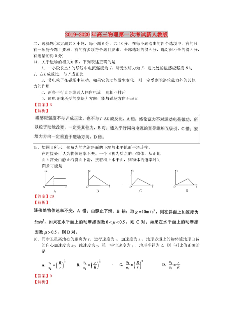 2019-2020年高三物理第一次考试新人教版.doc_第1页