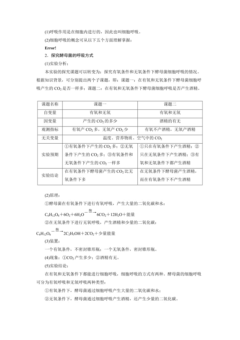 2019-2020年高中生物北师大版必修一教学案：第5章 第2节 细胞呼吸(含答案).doc_第2页