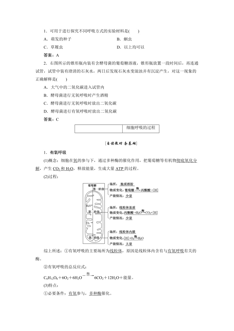 2019-2020年高中生物北师大版必修一教学案：第5章 第2节 细胞呼吸(含答案).doc_第3页