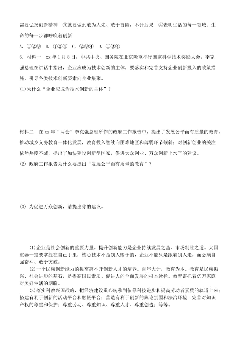 九年级道德与法治上册第一单元富强与创新第二课创新驱动发展第2框创新永无止境导学案新人教版.doc_第3页