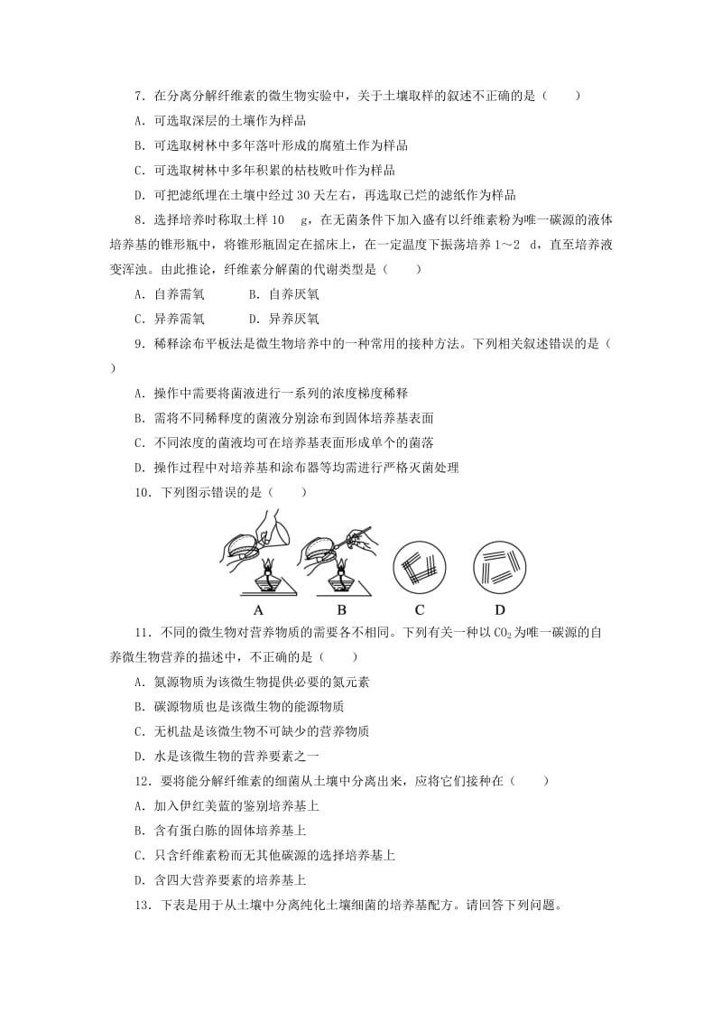 2019-2020年高中生物第一章微生物培养技术第二节培养基对微生物的选择作用自我小测中图版选修.doc_第2页