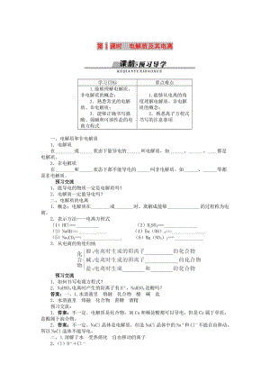 高中化學(xué) 第二章 元素與物質(zhì)世界 第2節(jié) 電解質(zhì) 第1課時(shí)學(xué)案 魯科版必修1.doc