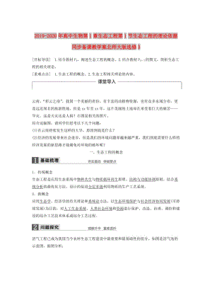 2019-2020年高中生物第1章生態(tài)工程第1節(jié)生態(tài)工程的理論依據(jù)同步備課教學案北師大版選修3.doc